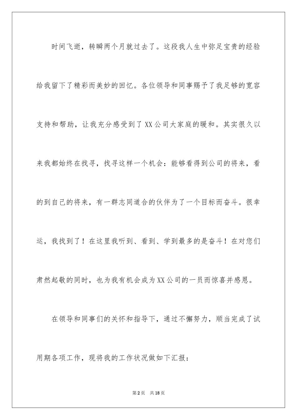 2024人事经理转正自我鉴定_第2页