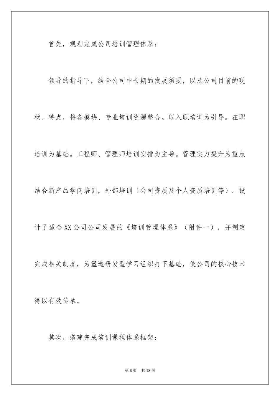 2024人事经理转正自我鉴定_第3页