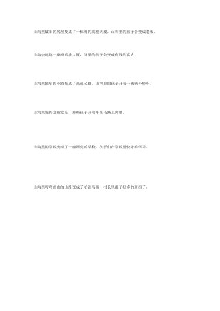 山沟里破旧的房屋变成了一栋栋的高楼大厦