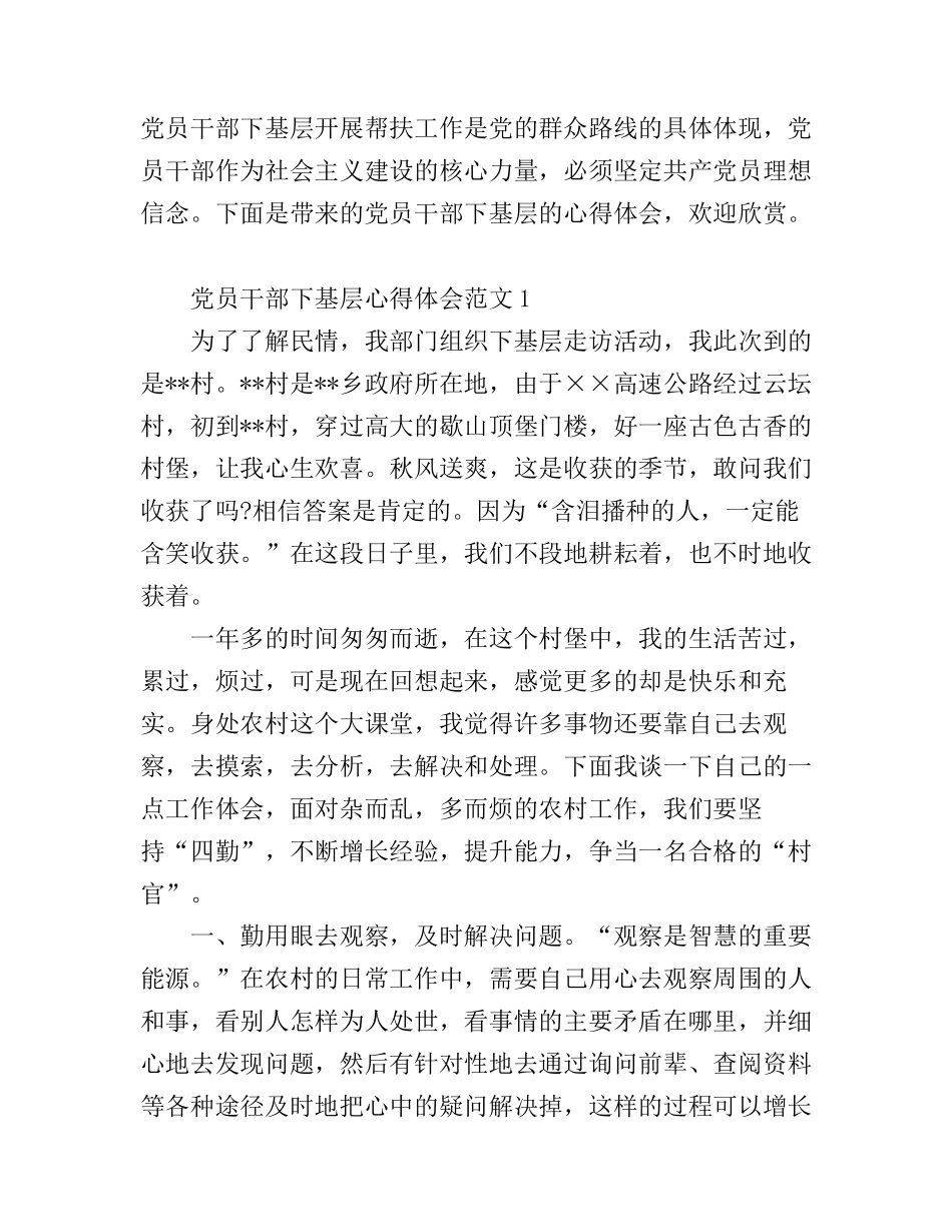 党员干部下基层心得体会6篇_第1页