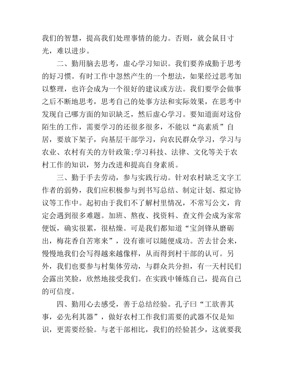 党员干部下基层心得体会6篇_第2页