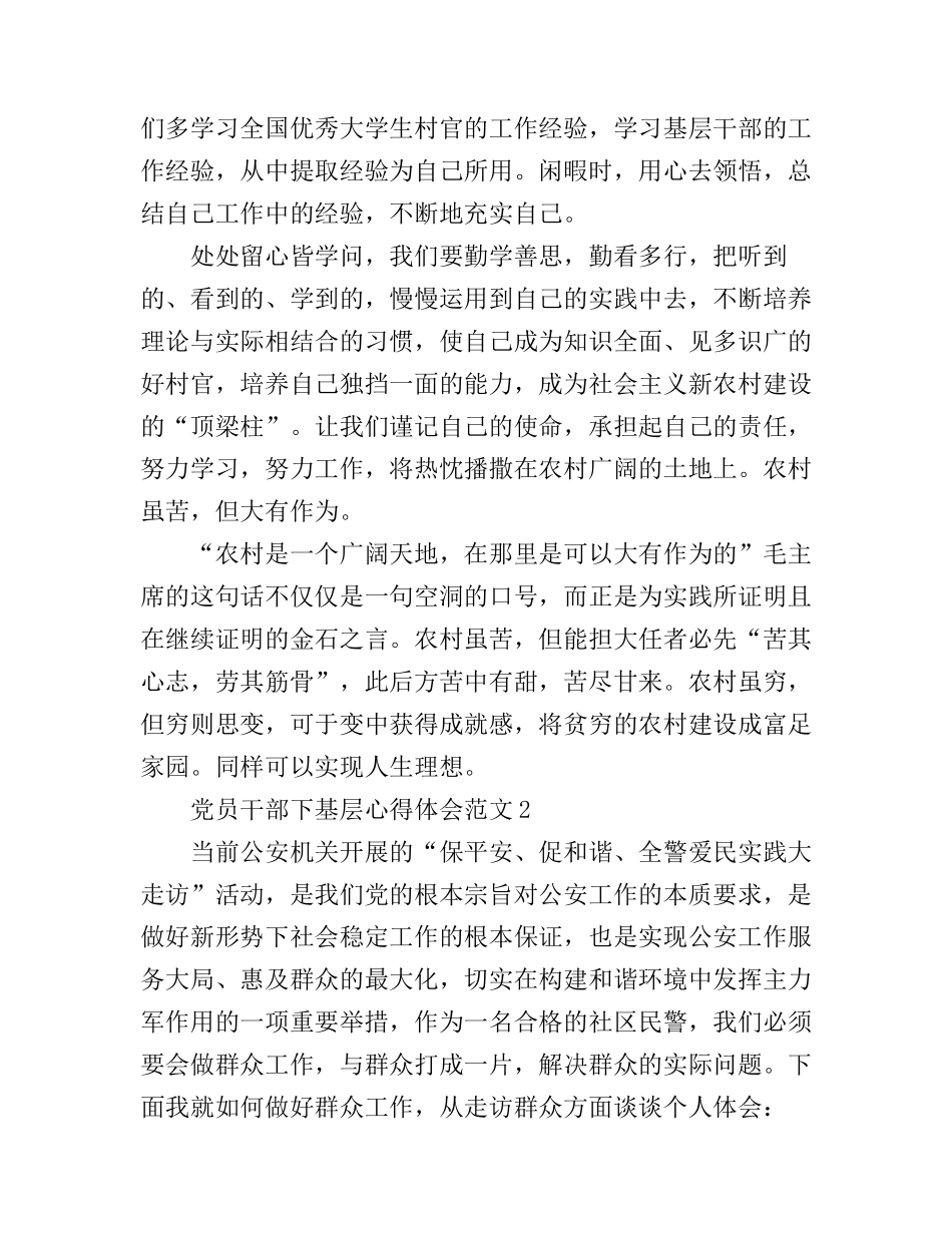 党员干部下基层心得体会6篇_第3页