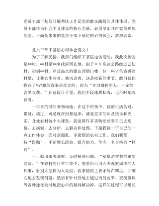 党员干部下基层心得体会6篇