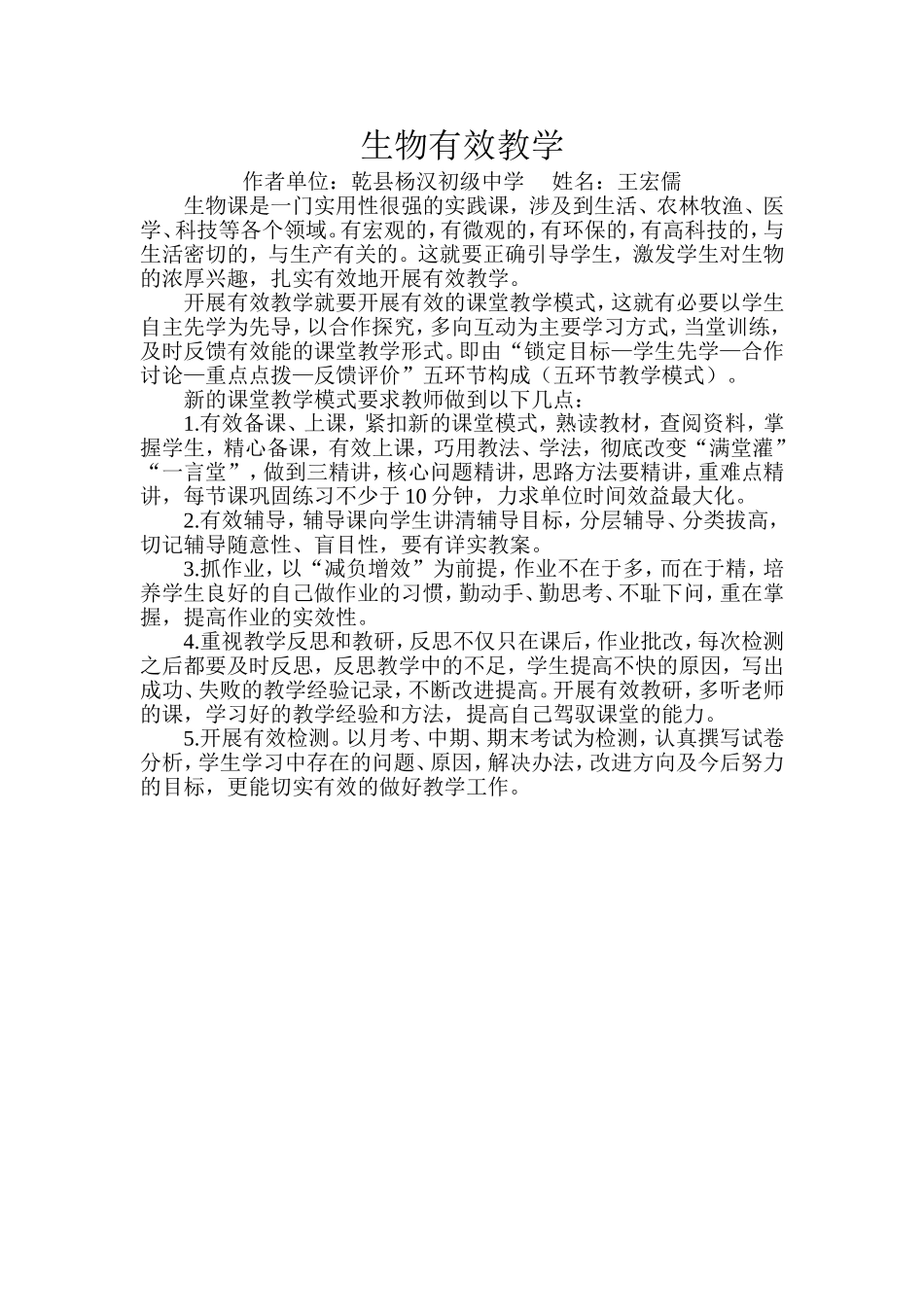 生物有效教学_第1页