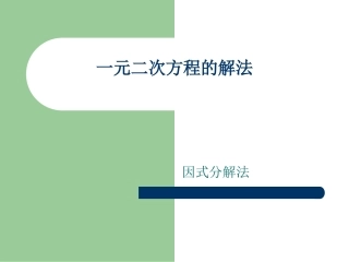 一元二次方程的解