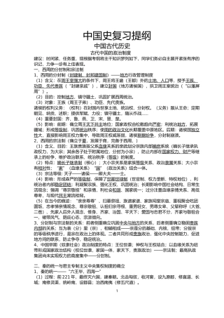 中国史复习提纲