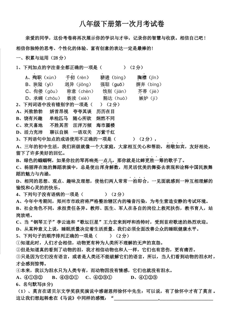 八年级下册第一次月考试卷_第1页