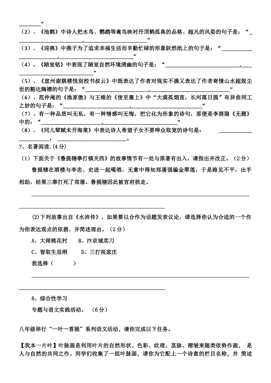 八年级下册第一次月考试卷_第2页