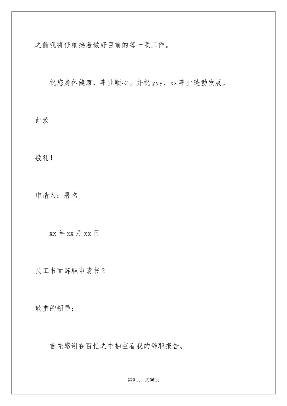 2024员工书面辞职申请书_第3页