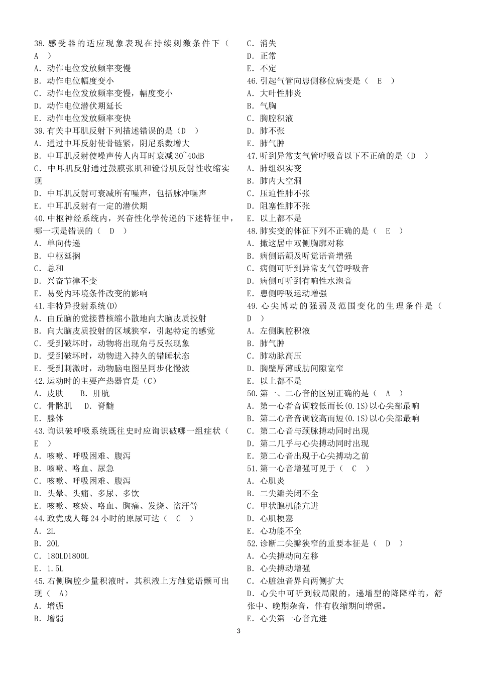2017年事业单位招聘医学基础知识试题_第3页