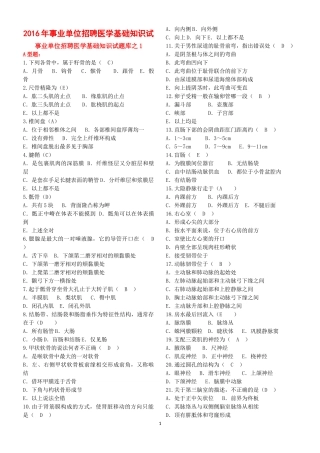 2017年事业单位招聘医学基础知识试题