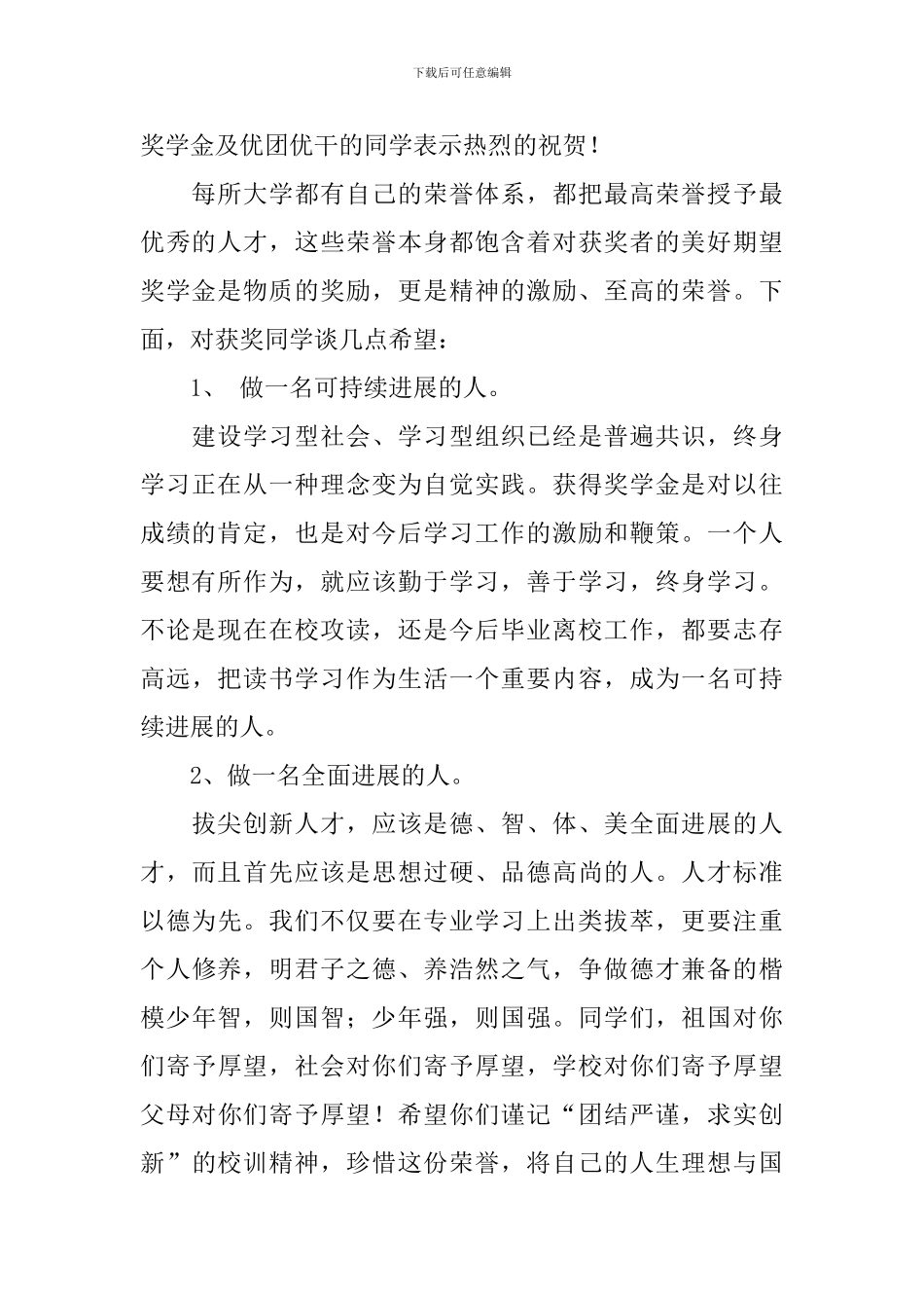 中学生颁奖典礼发言稿范文_第2页