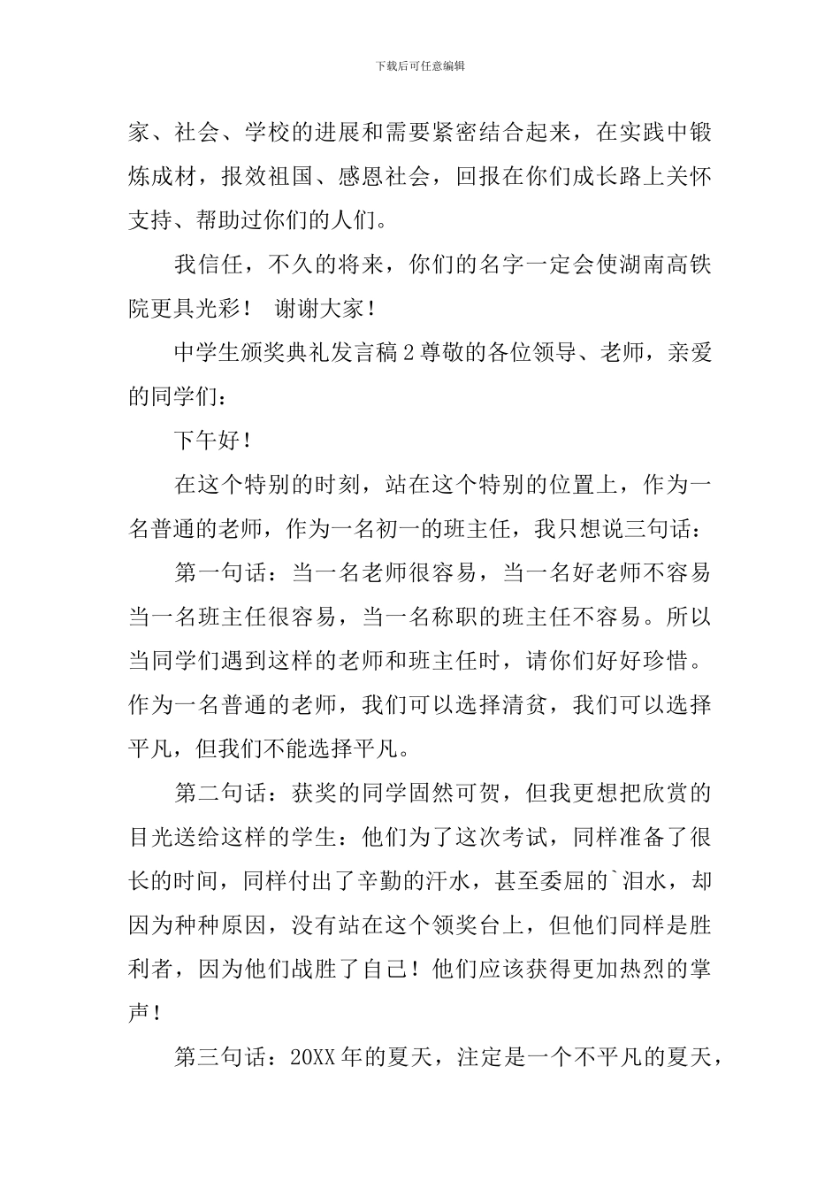 中学生颁奖典礼发言稿范文_第3页