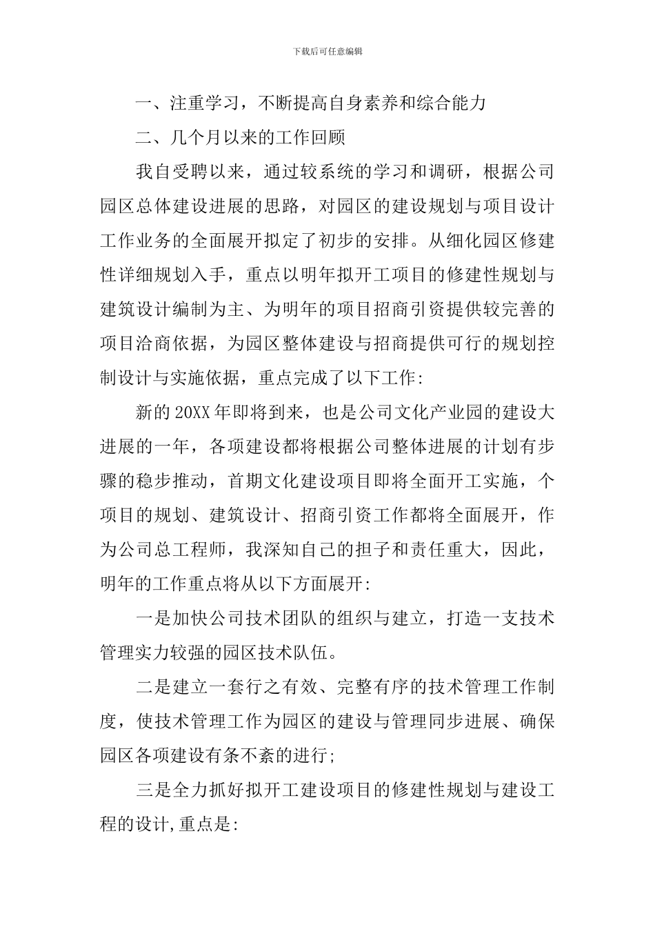 工程师职称评定述职报告范文_第2页