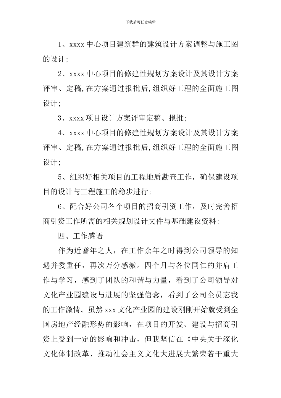 工程师职称评定述职报告范文_第3页