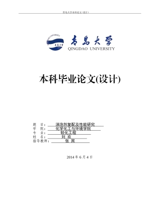 消泡剂复配及性能研究