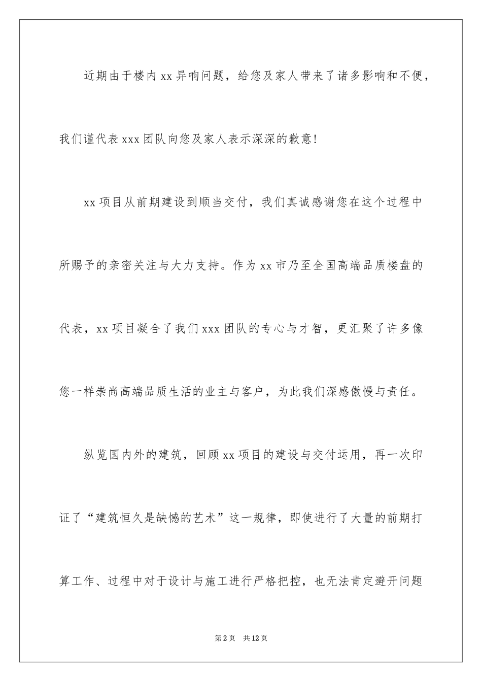 2024商务道歉信_21_第2页