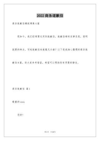 2024商务道歉信_21