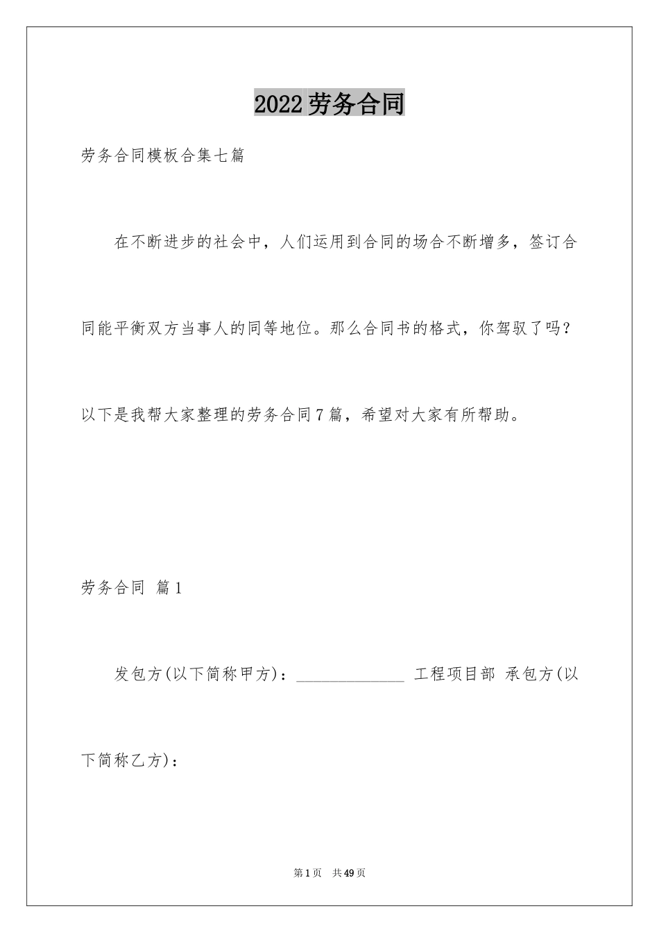 2024劳务合同_124_第1页