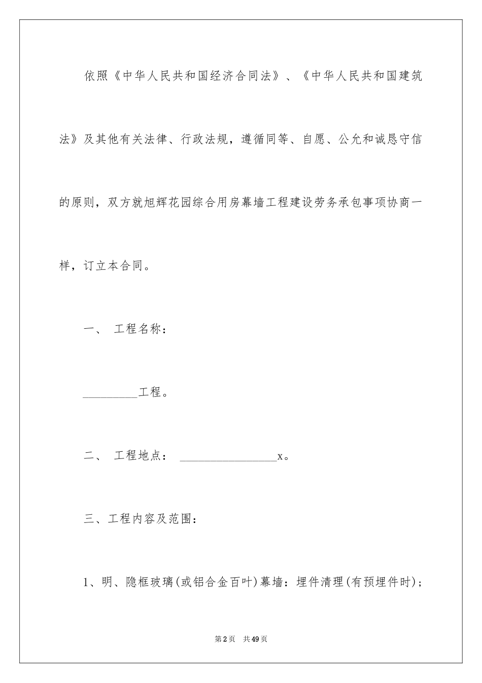 2024劳务合同_124_第2页