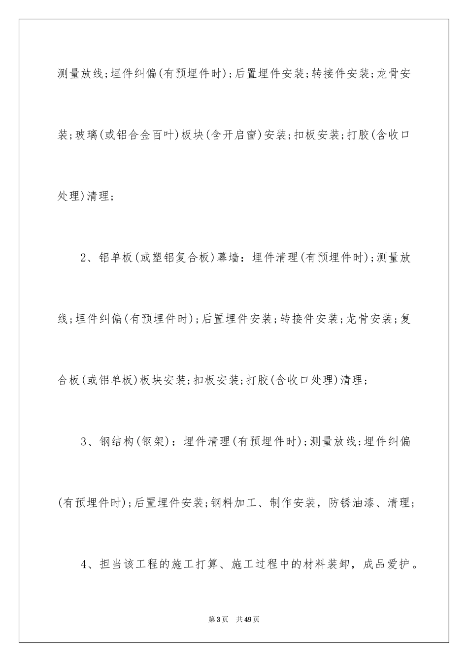 2024劳务合同_124_第3页