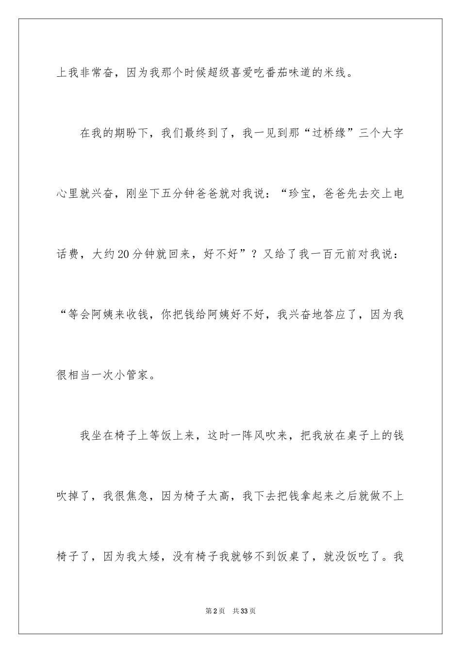 2024印象深刻的一件事作文_20_第2页
