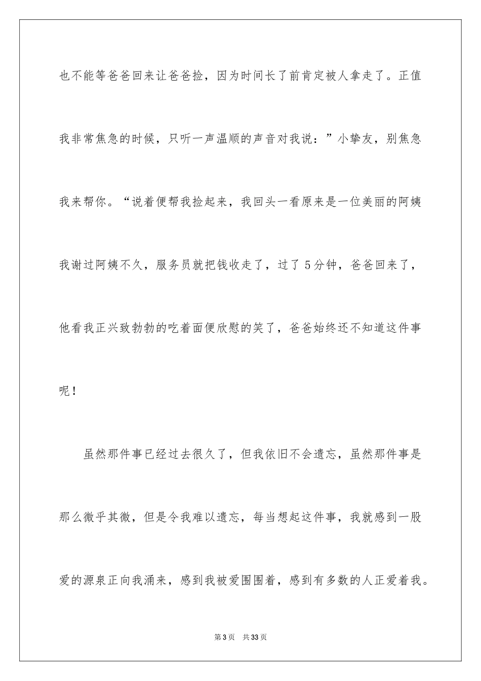 2024印象深刻的一件事作文_20_第3页