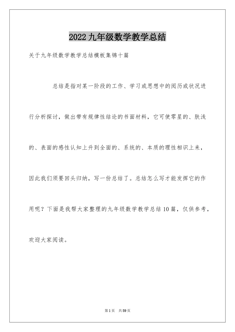 2024九年级数学教学总结_6_第1页