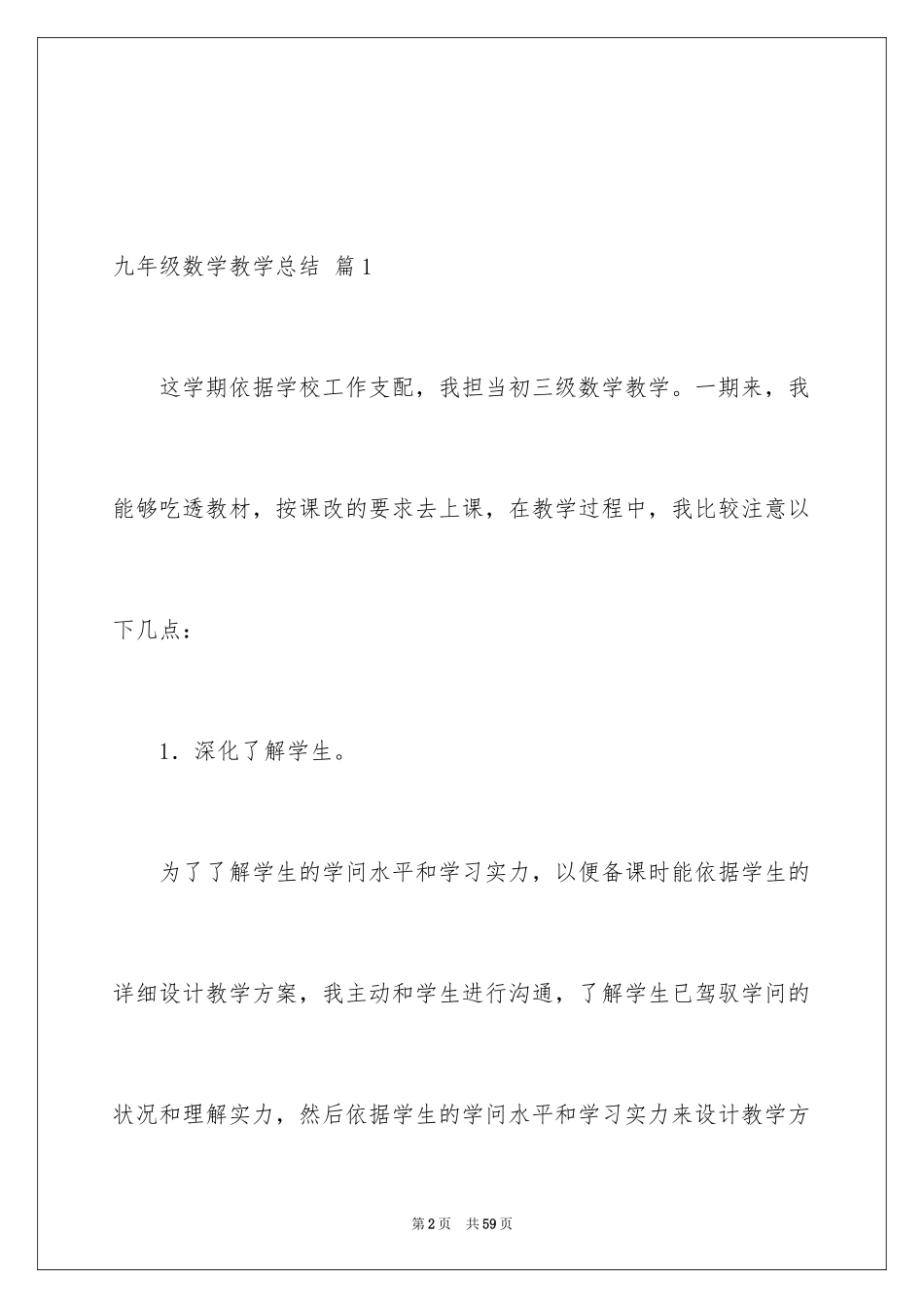 2024九年级数学教学总结_6_第2页