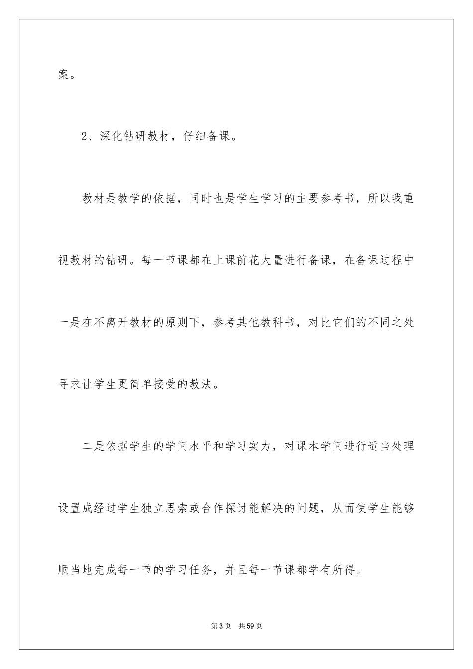 2024九年级数学教学总结_6_第3页