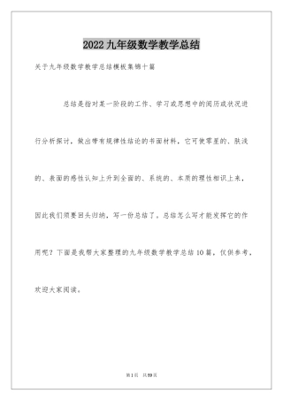 2024九年级数学教学总结_6