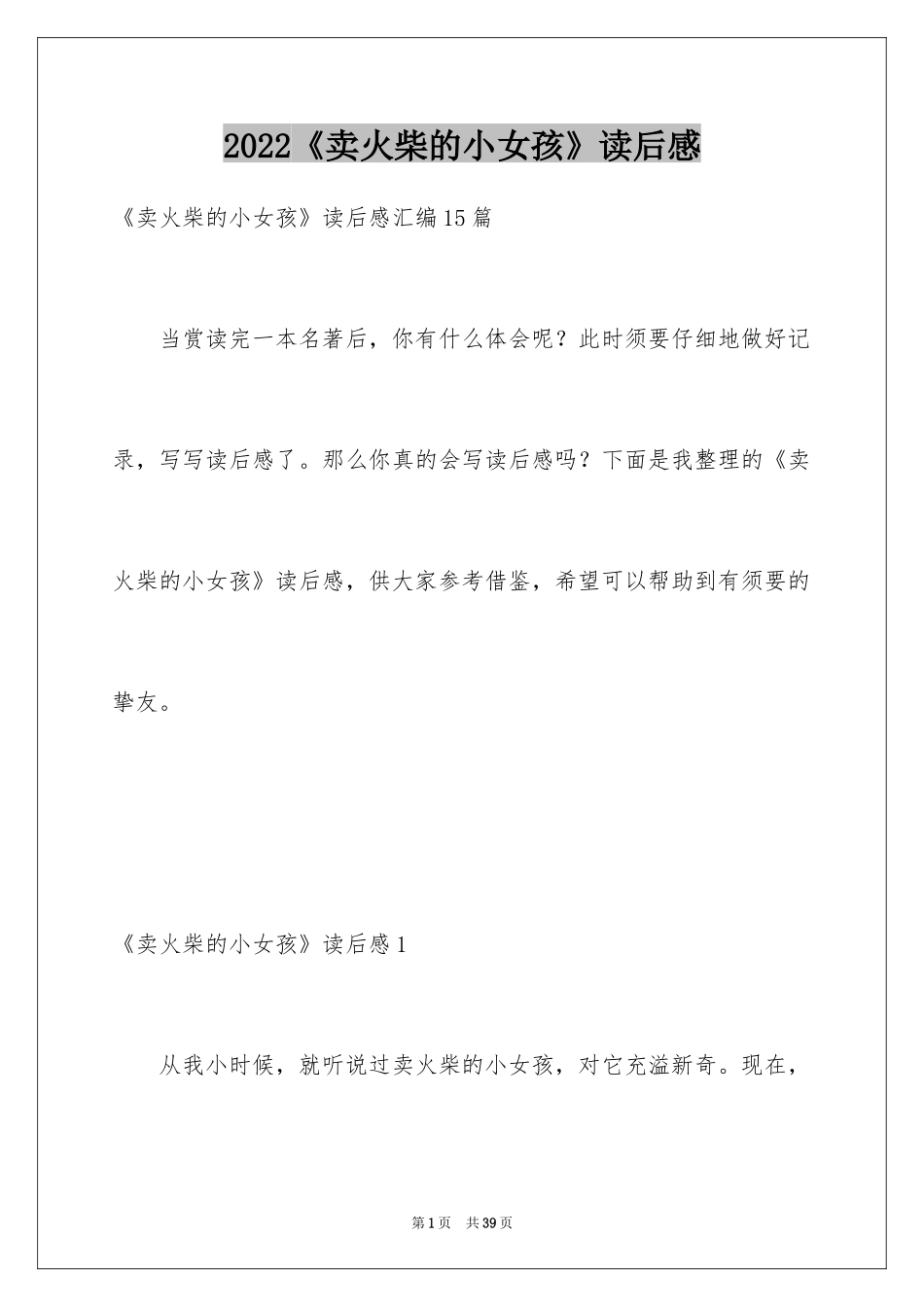 2024《卖火柴的小女孩》读后感_8_第1页