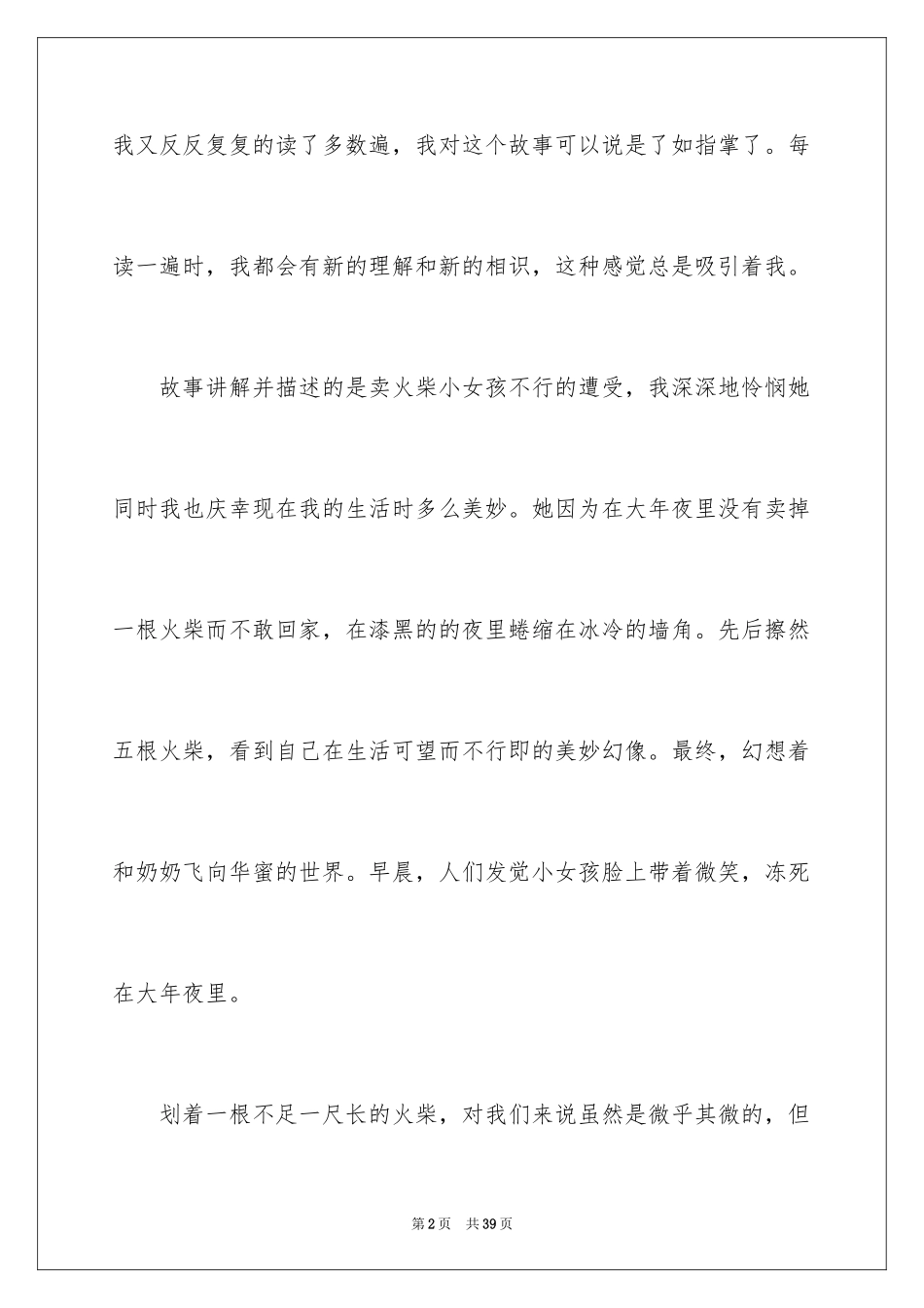 2024《卖火柴的小女孩》读后感_8_第2页