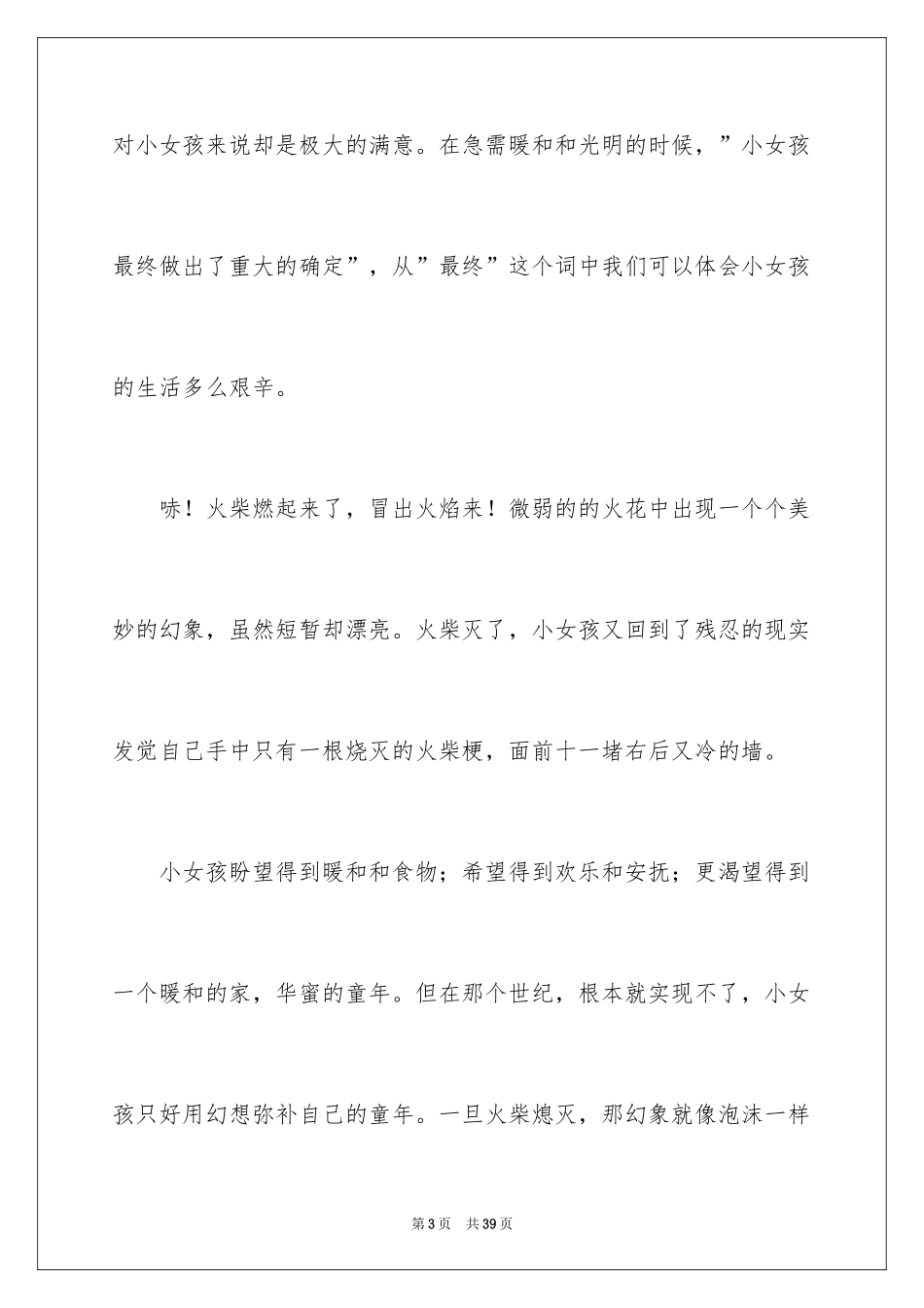 2024《卖火柴的小女孩》读后感_8_第3页
