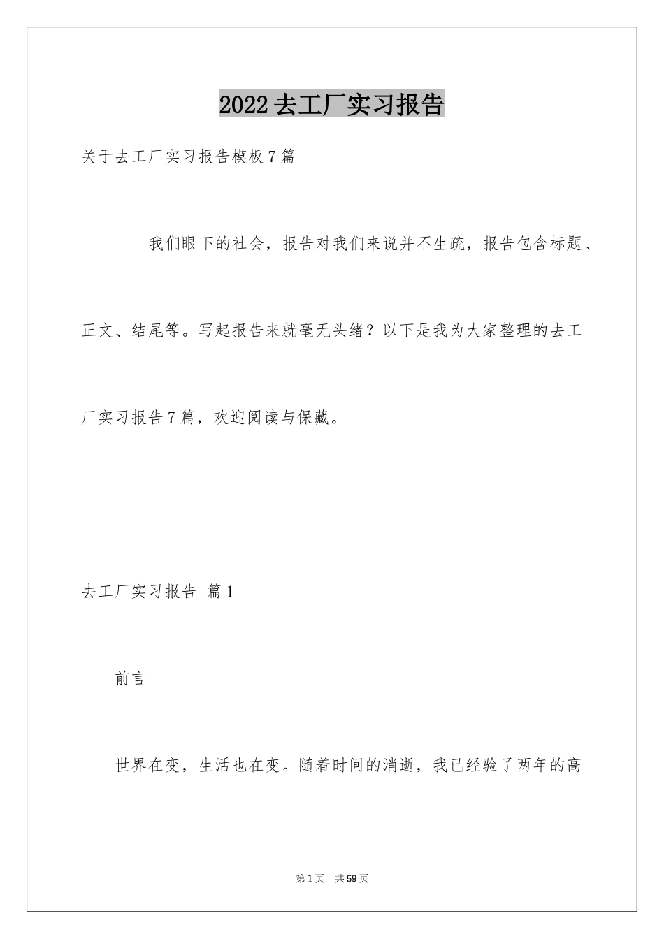 2024去工厂实习报告_59_第1页