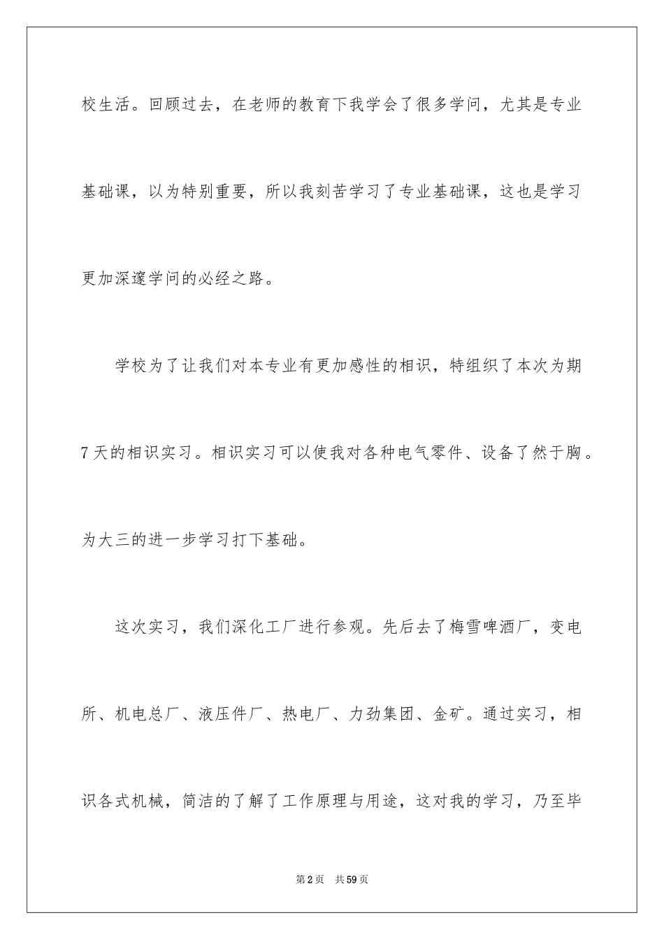 2024去工厂实习报告_59_第2页