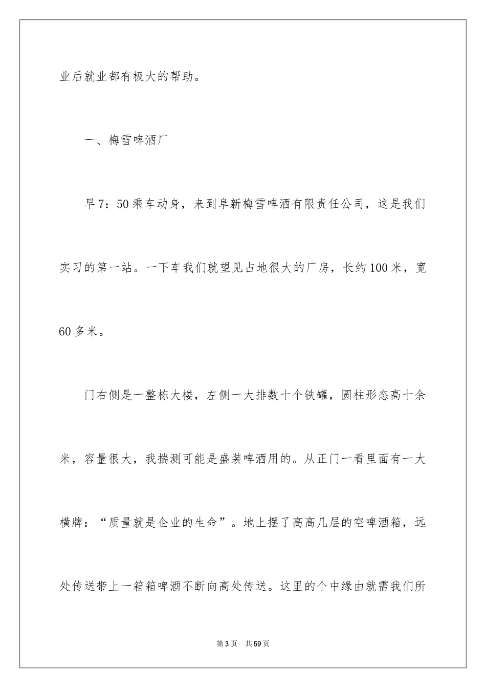 2024去工厂实习报告_59_第3页