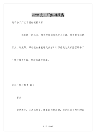 2024去工厂实习报告_59