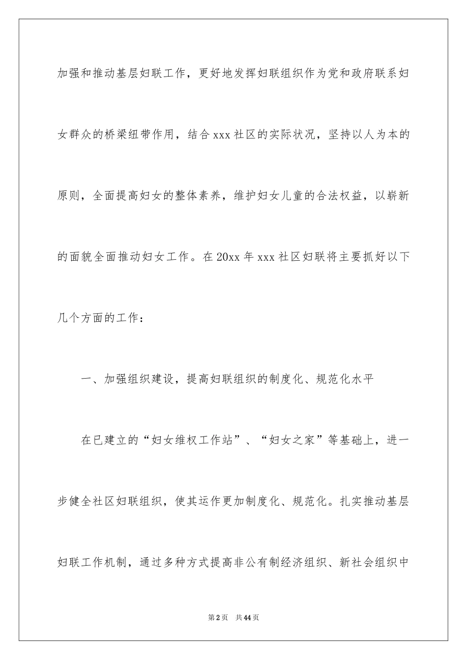 2024妇联工作计划_14_第2页