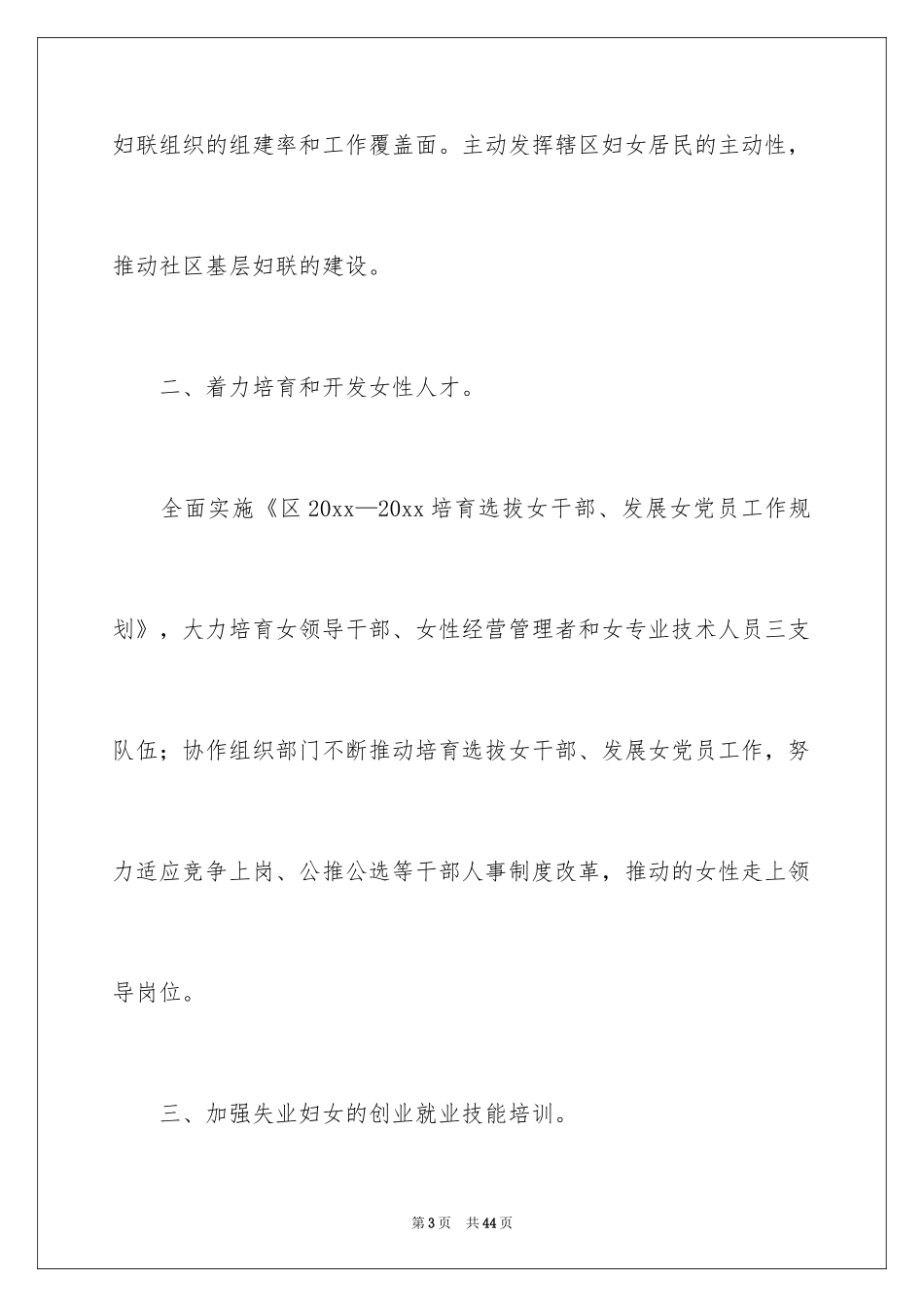 2024妇联工作计划_14_第3页