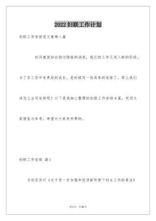 2024妇联工作计划_14
