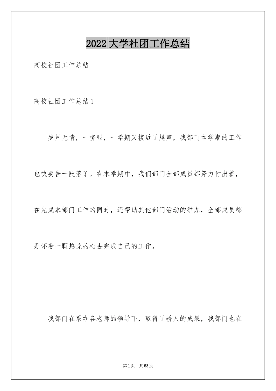 2024大学社团工作总结_1_第1页