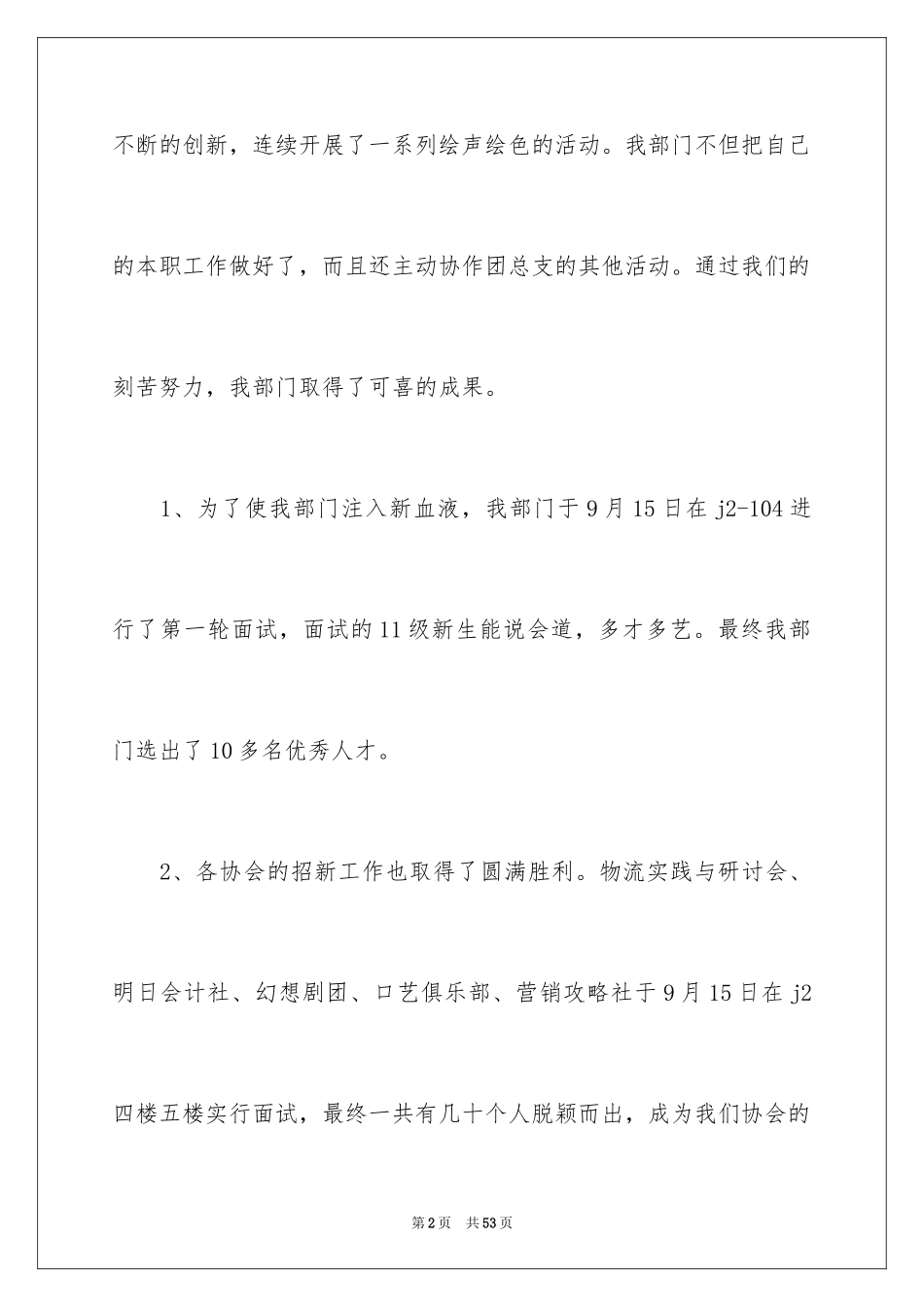 2024大学社团工作总结_1_第2页