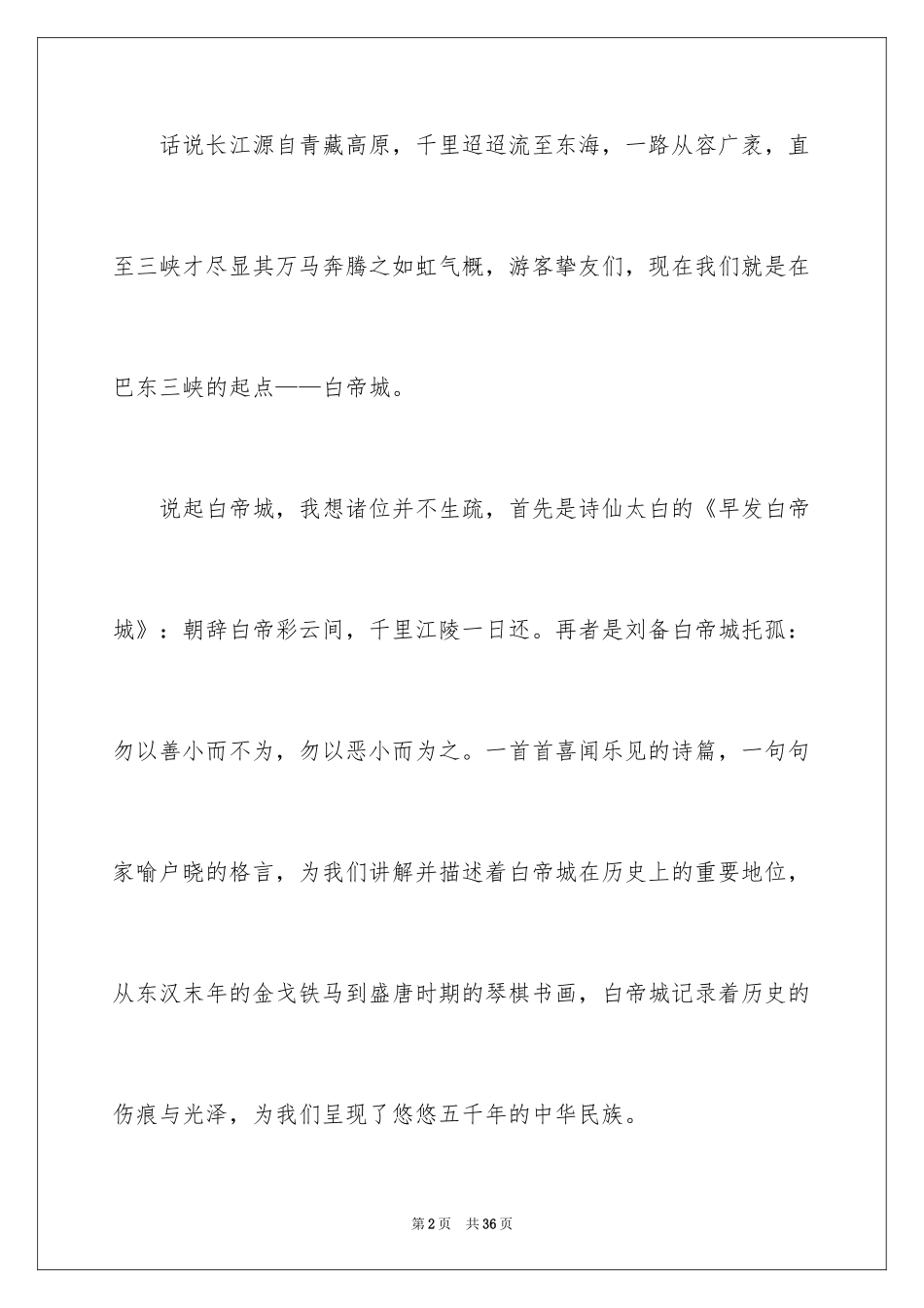 2024三峡的导游词_29_第2页