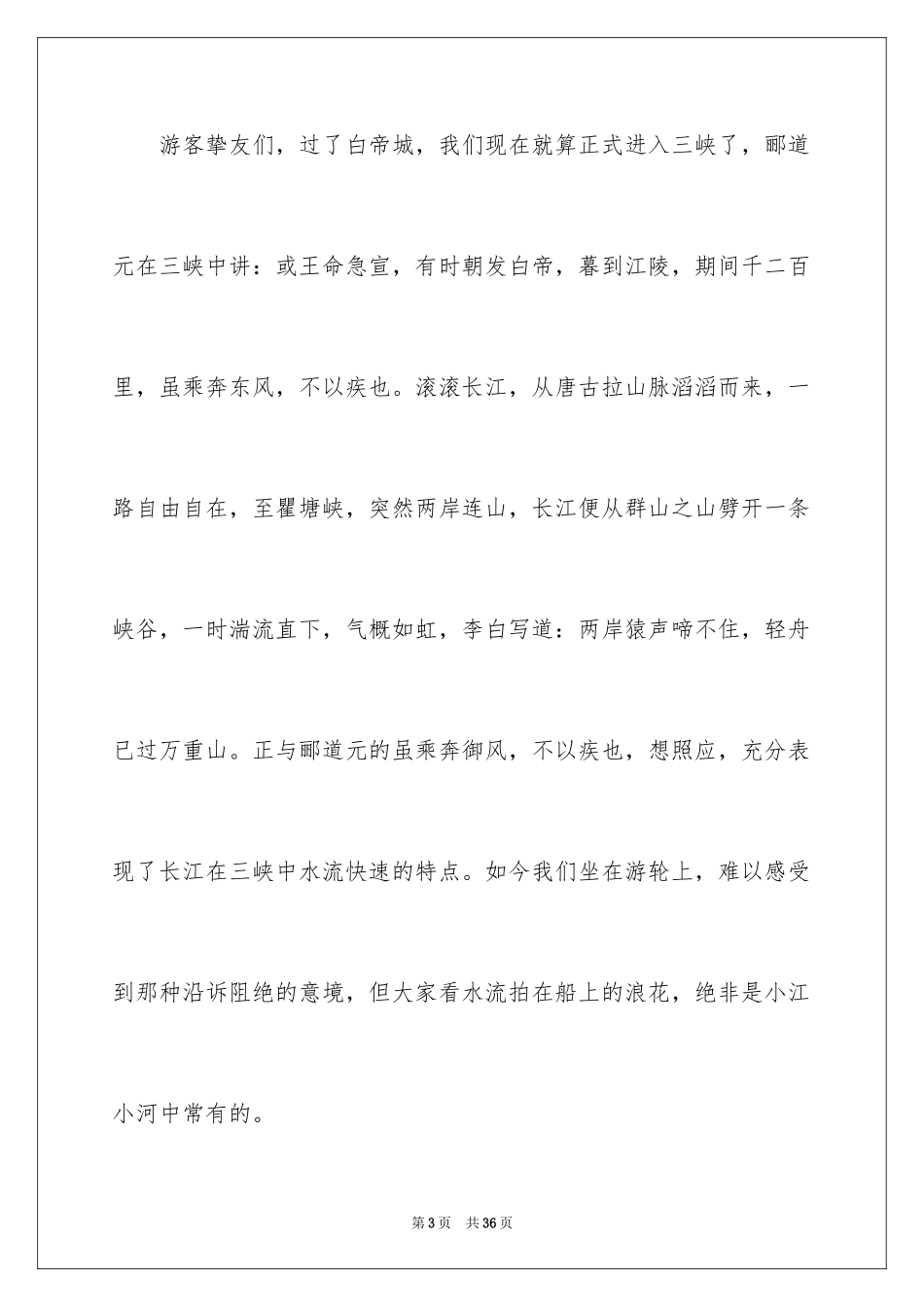 2024三峡的导游词_29_第3页