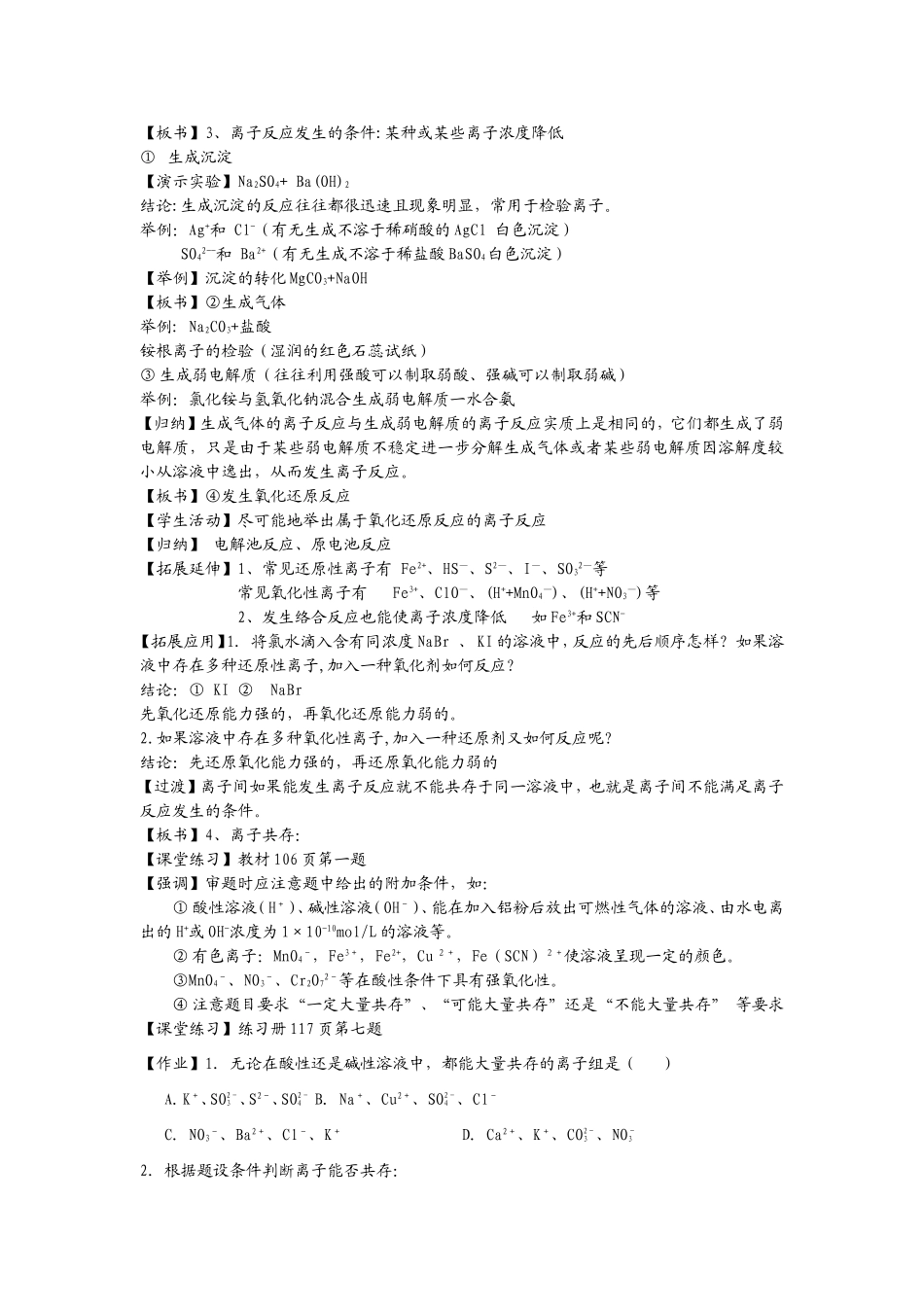 离子反应的条件_第2页