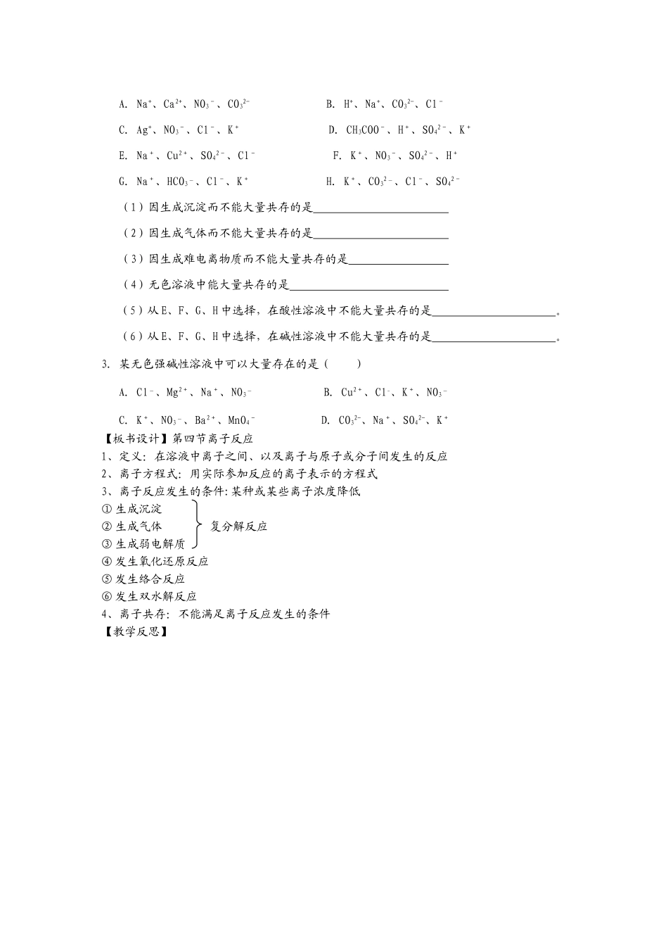 离子反应的条件_第3页