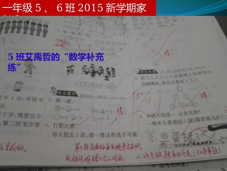 一年级家长会_第2页