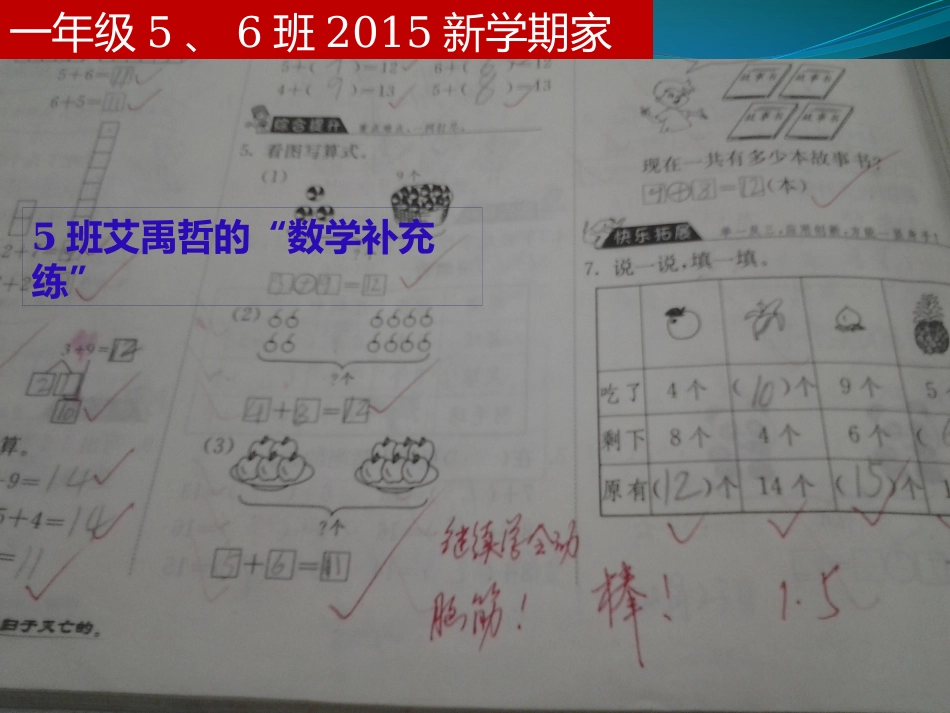 一年级家长会_第3页