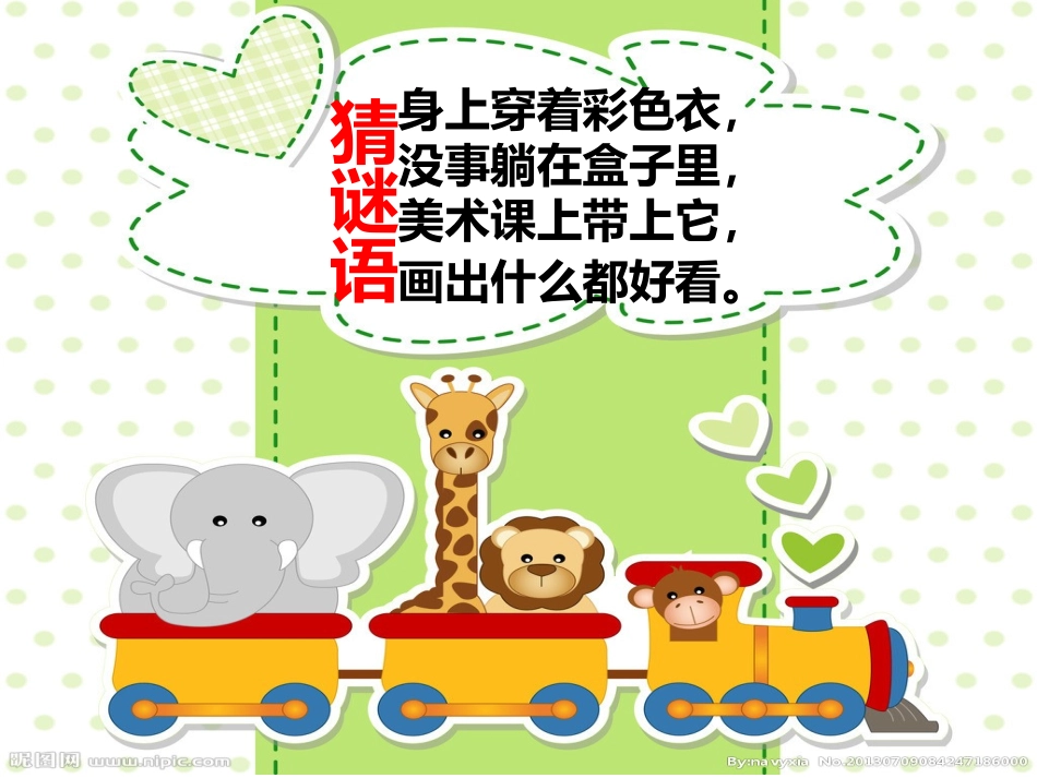 我有一盒彩笔田苗_第2页
